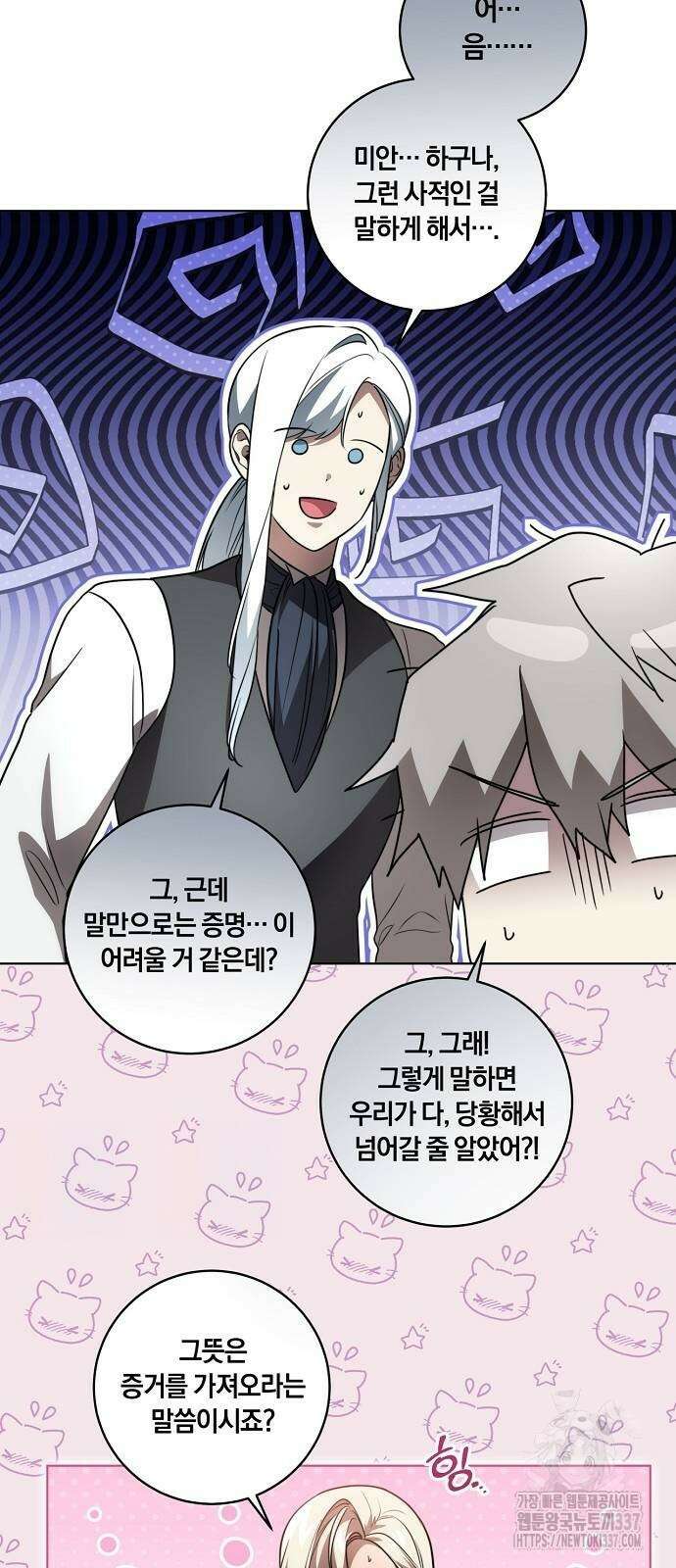 대가는 너희의 모든 것 38화 26
