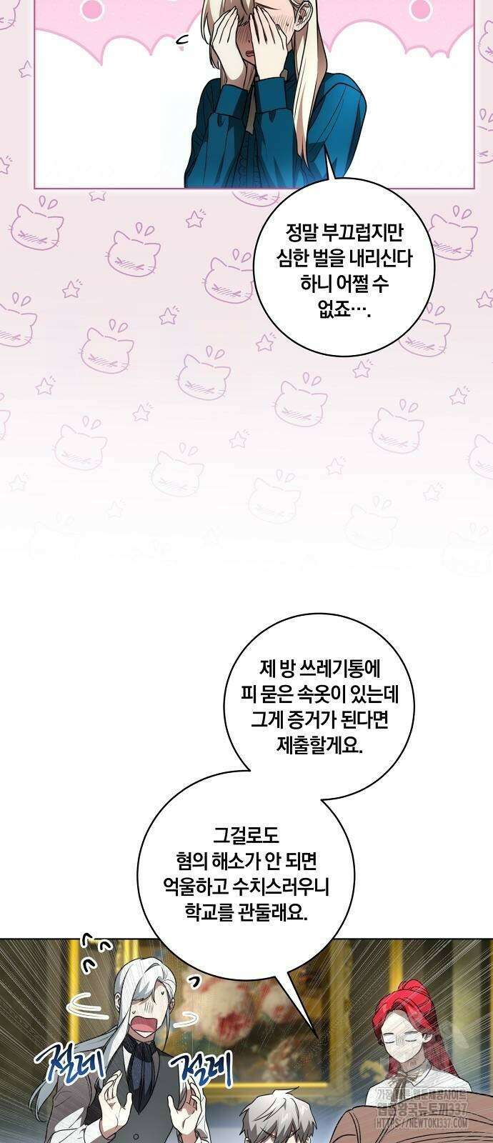 대가는 너희의 모든 것 38화 27