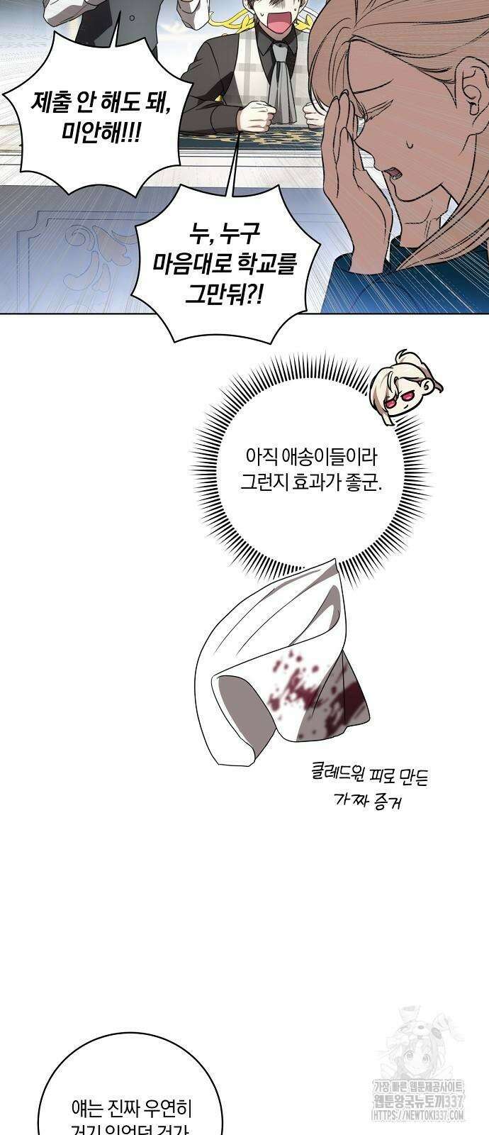 대가는 너희의 모든 것 38화 28
