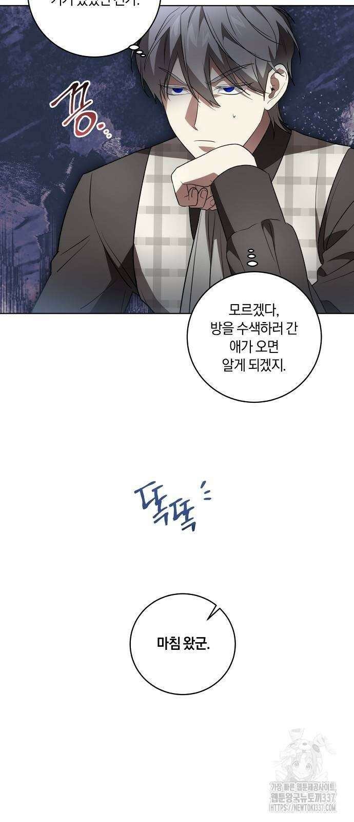 대가는 너희의 모든 것 38화 29
