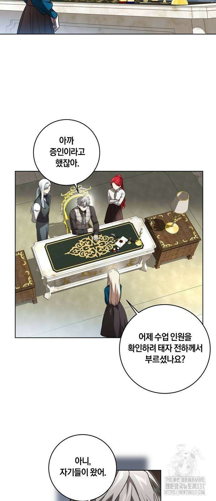 대가는 너희의 모든 것 38화 33