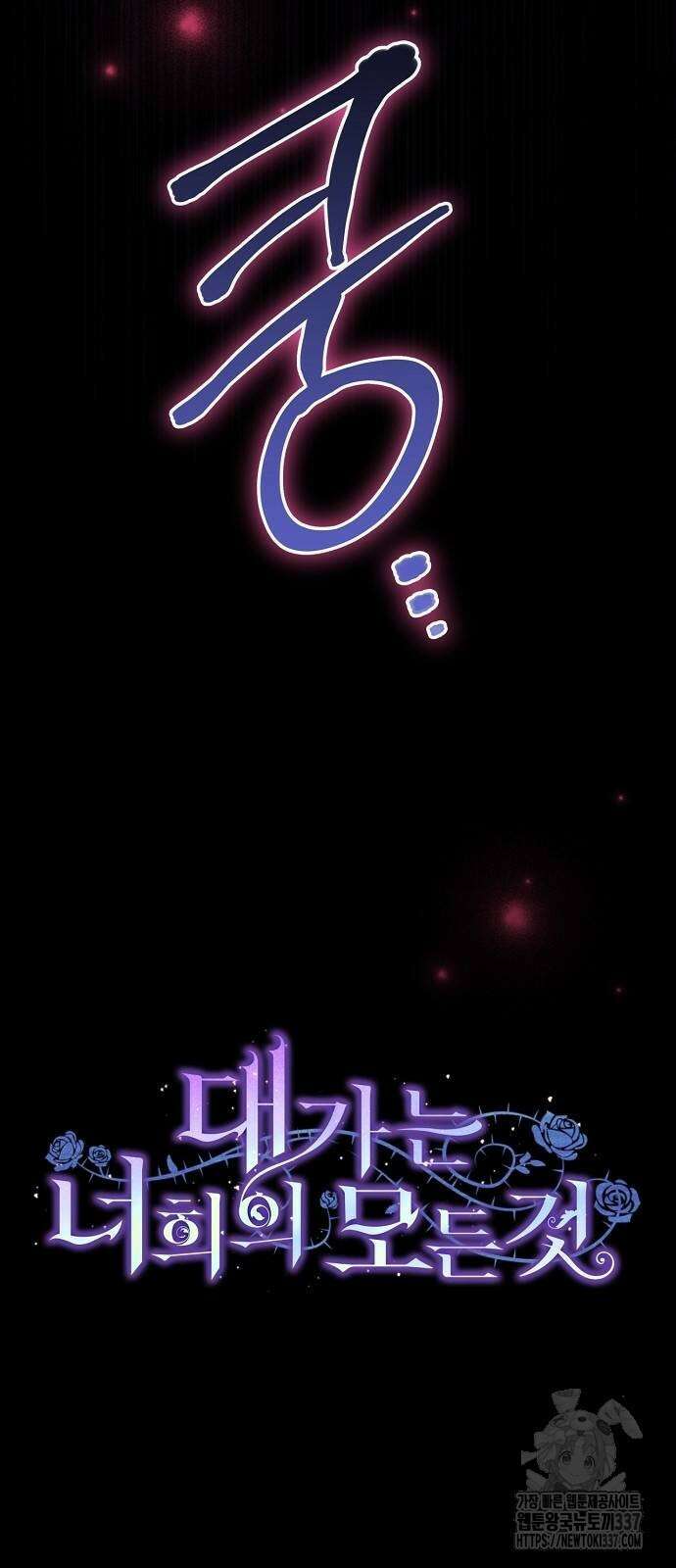 대가는 너희의 모든 것 38화 37