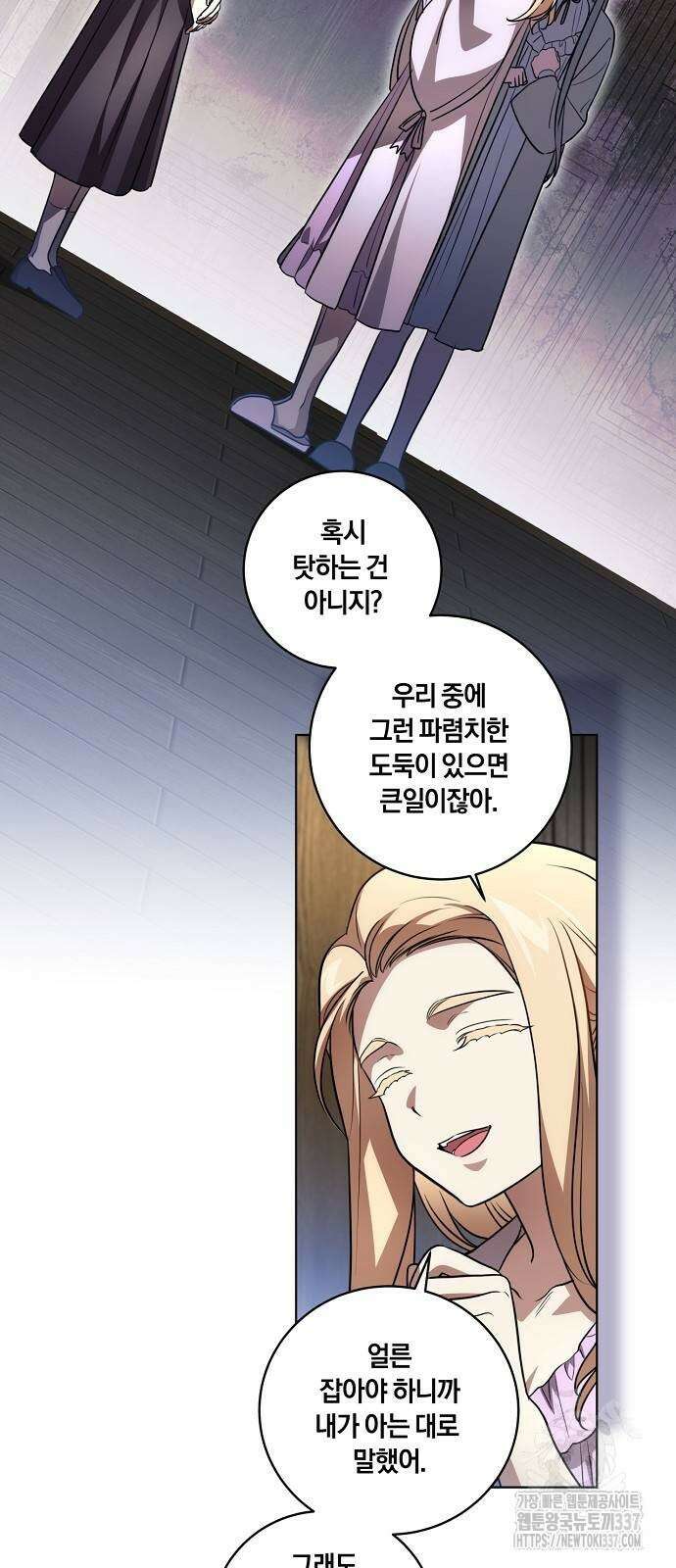 대가는 너희의 모든 것 38화 42