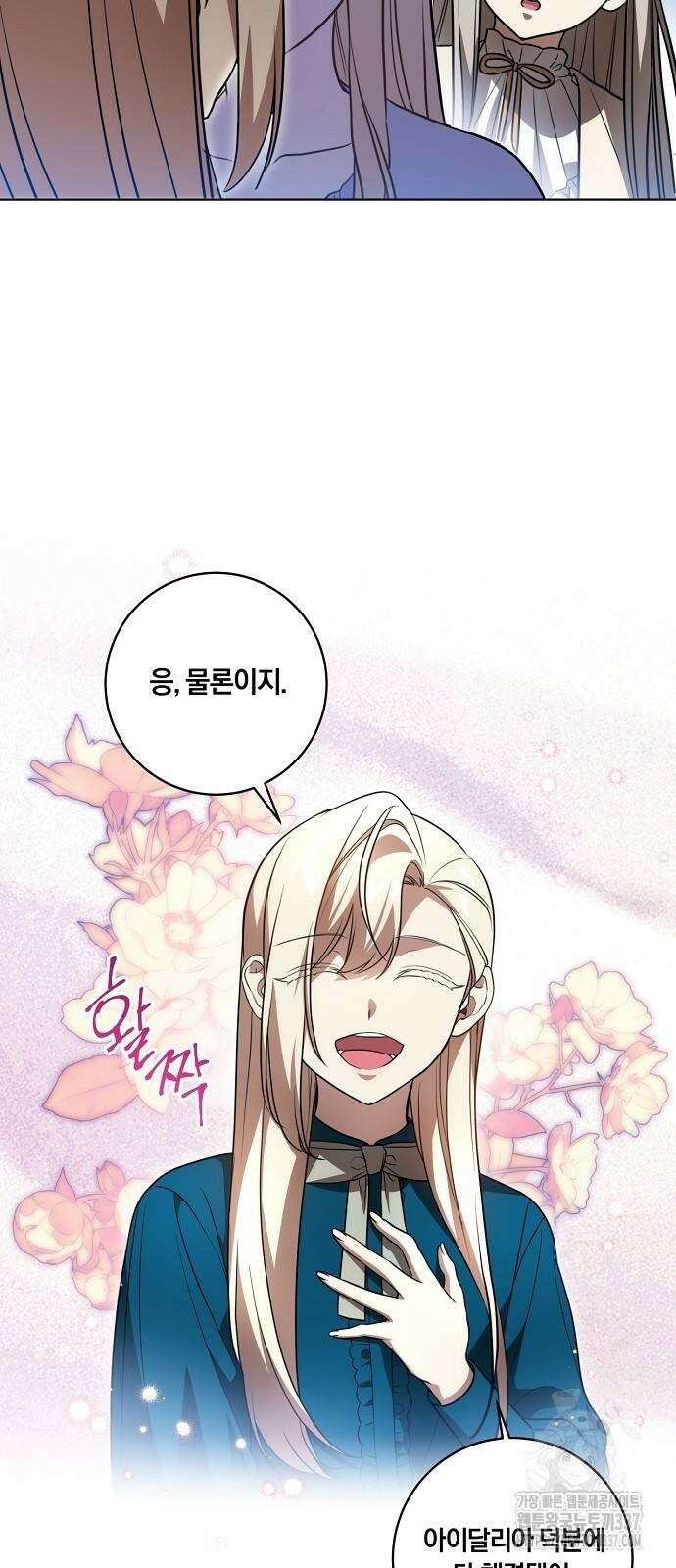 대가는 너희의 모든 것 38화 45
