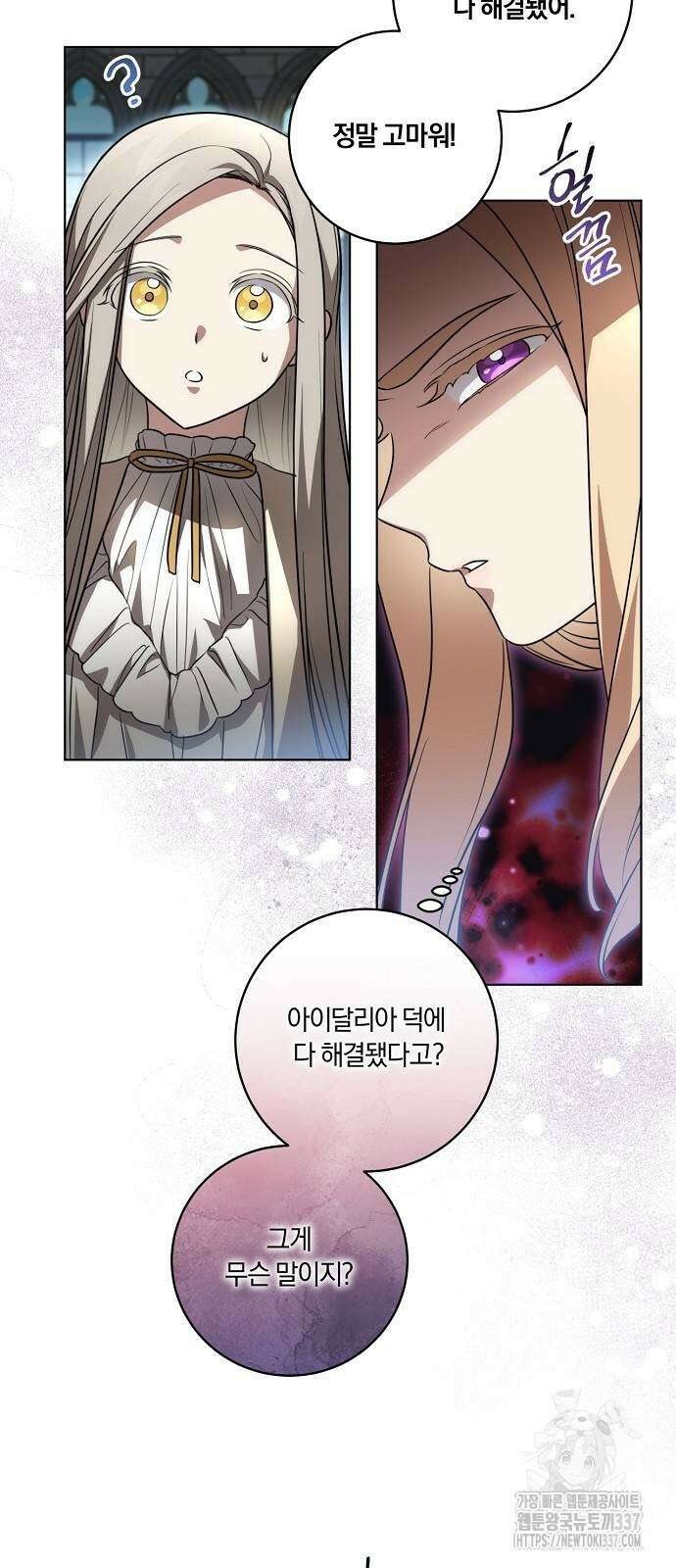 대가는 너희의 모든 것 38화 46