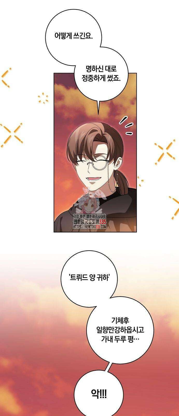 대가는 너희의 모든 것 42화 1