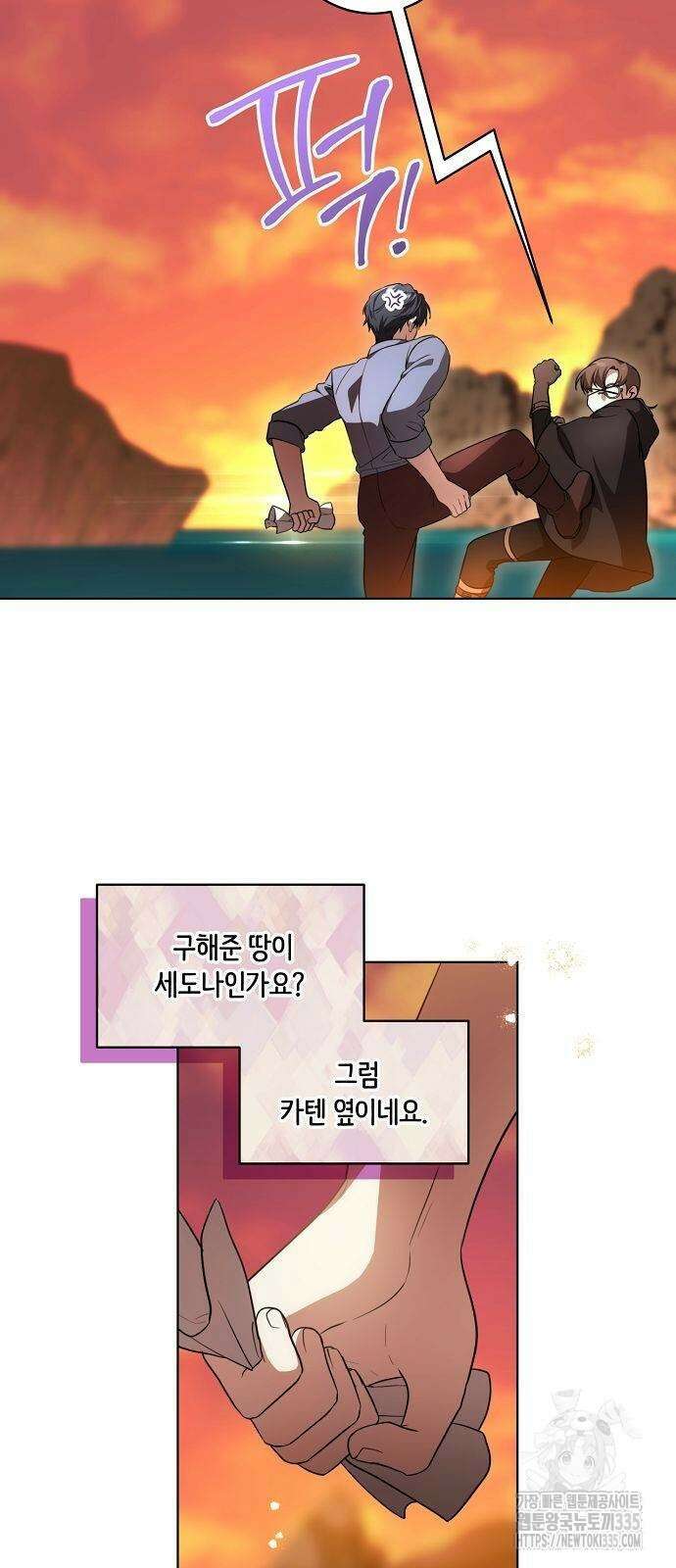 대가는 너희의 모든 것 42화 2