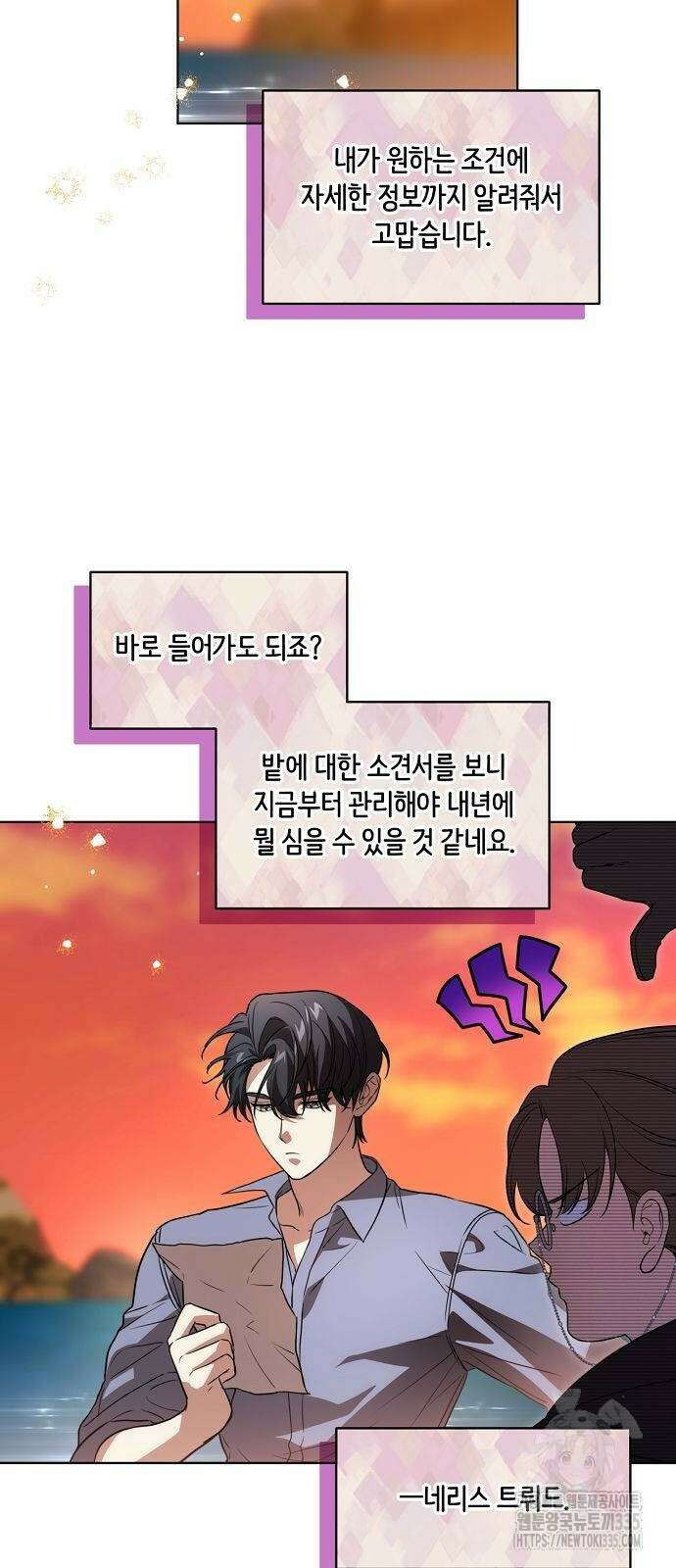 대가는 너희의 모든 것 42화 3