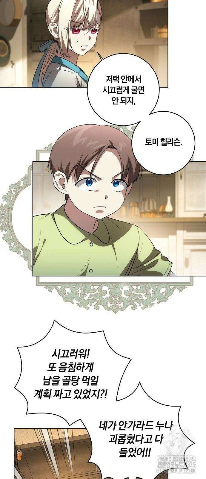 대가는 너희의 모든 것 42화 10