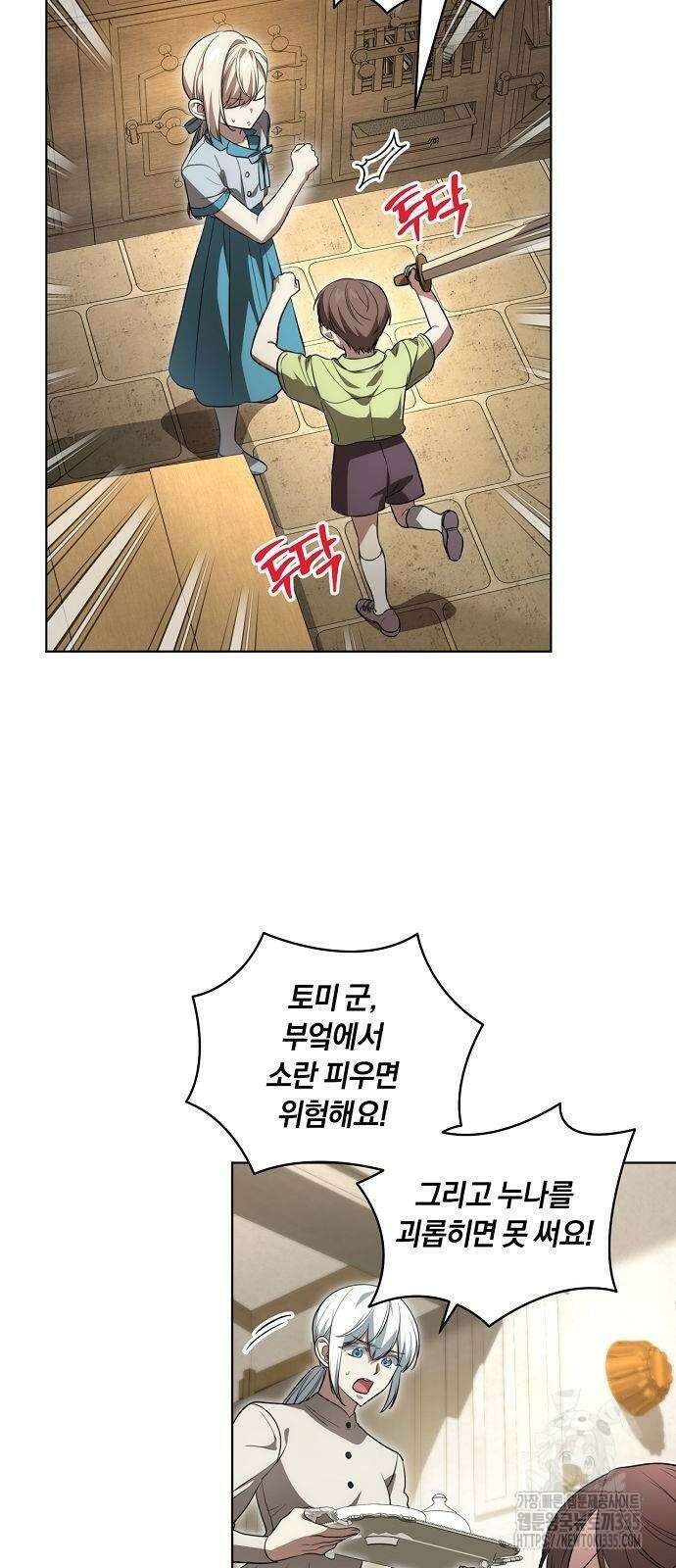 대가는 너희의 모든 것 42화 11