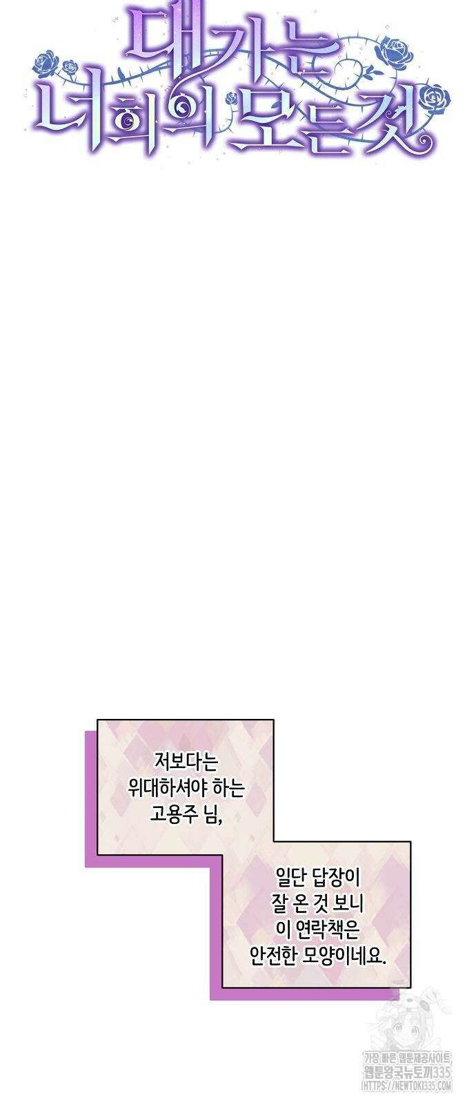 대가는 너희의 모든 것 42화 18