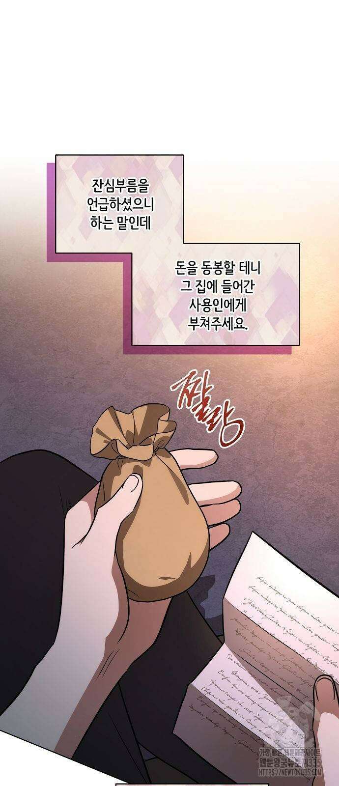 대가는 너희의 모든 것 42화 19
