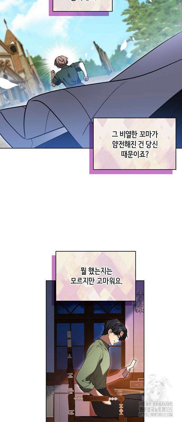 대가는 너희의 모든 것 42화 29