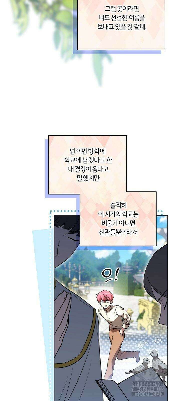 대가는 너희의 모든 것 42화 47