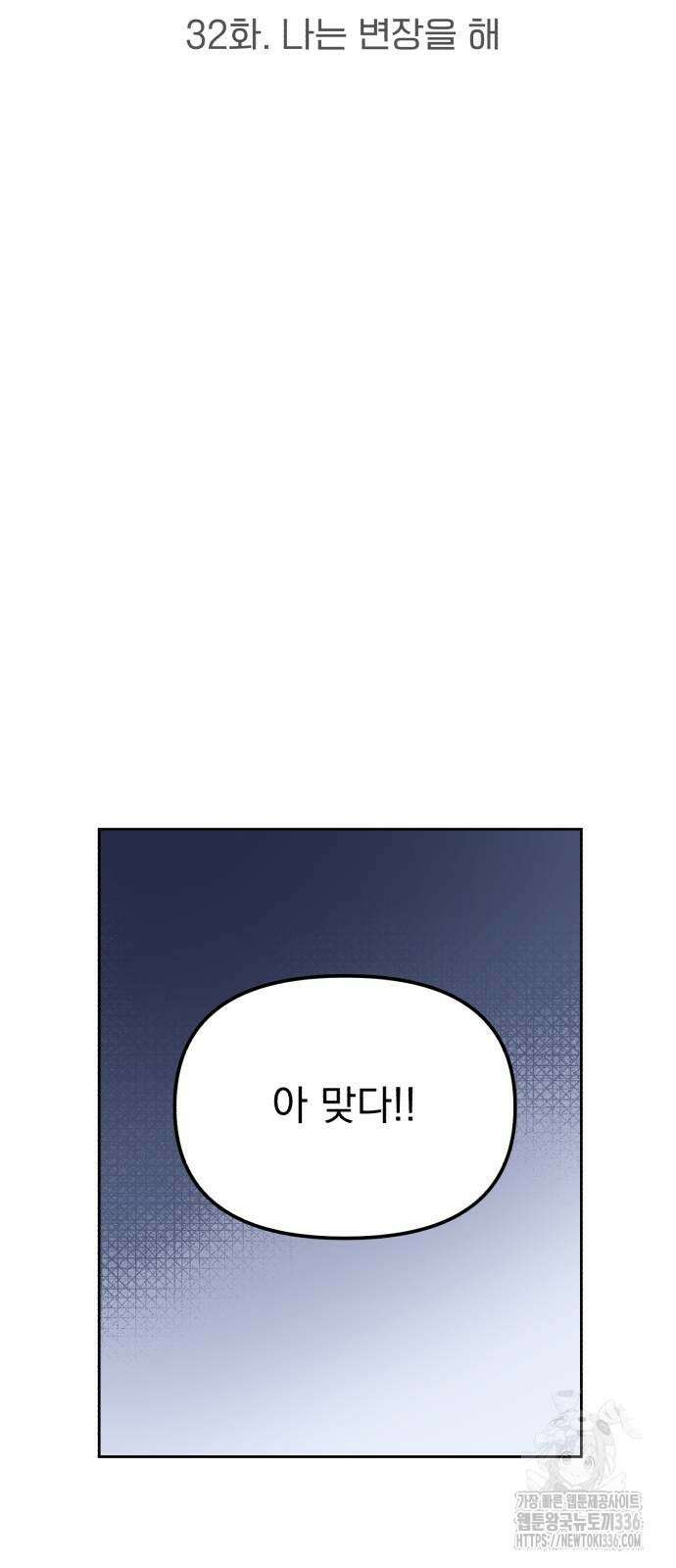 빛나는 나나나나 32화 7