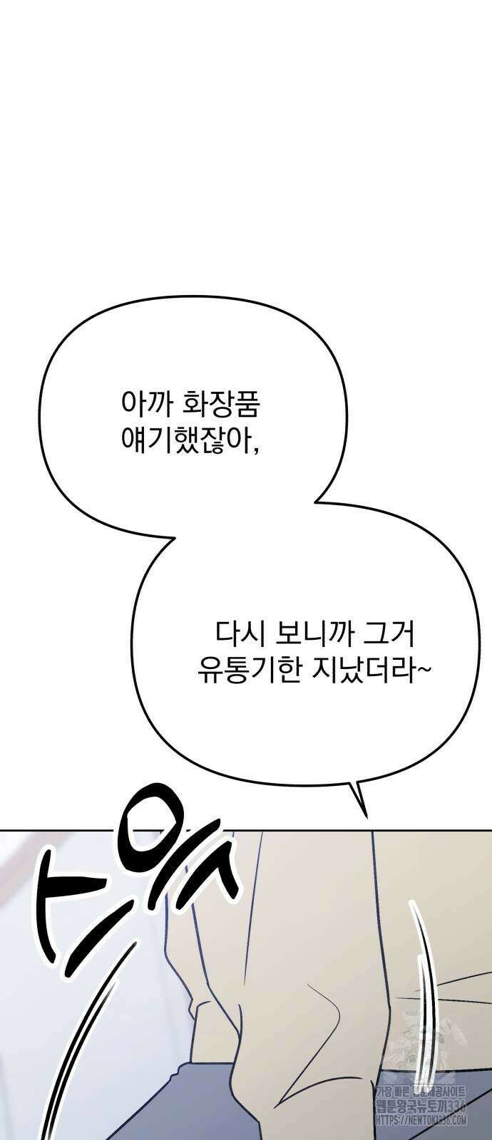 빛나는 나나나나 32화 8