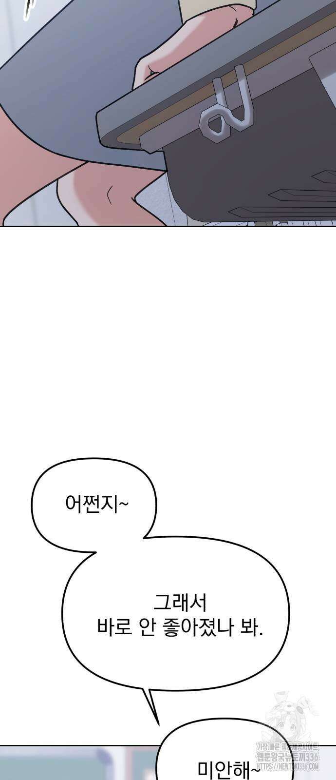 빛나는 나나나나 32화 9