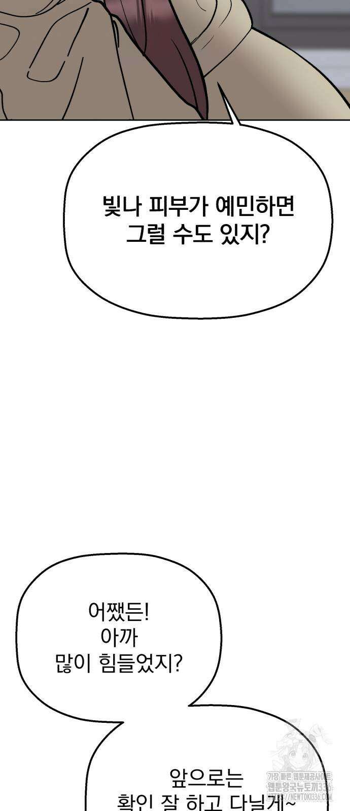 빛나는 나나나나 32화 15