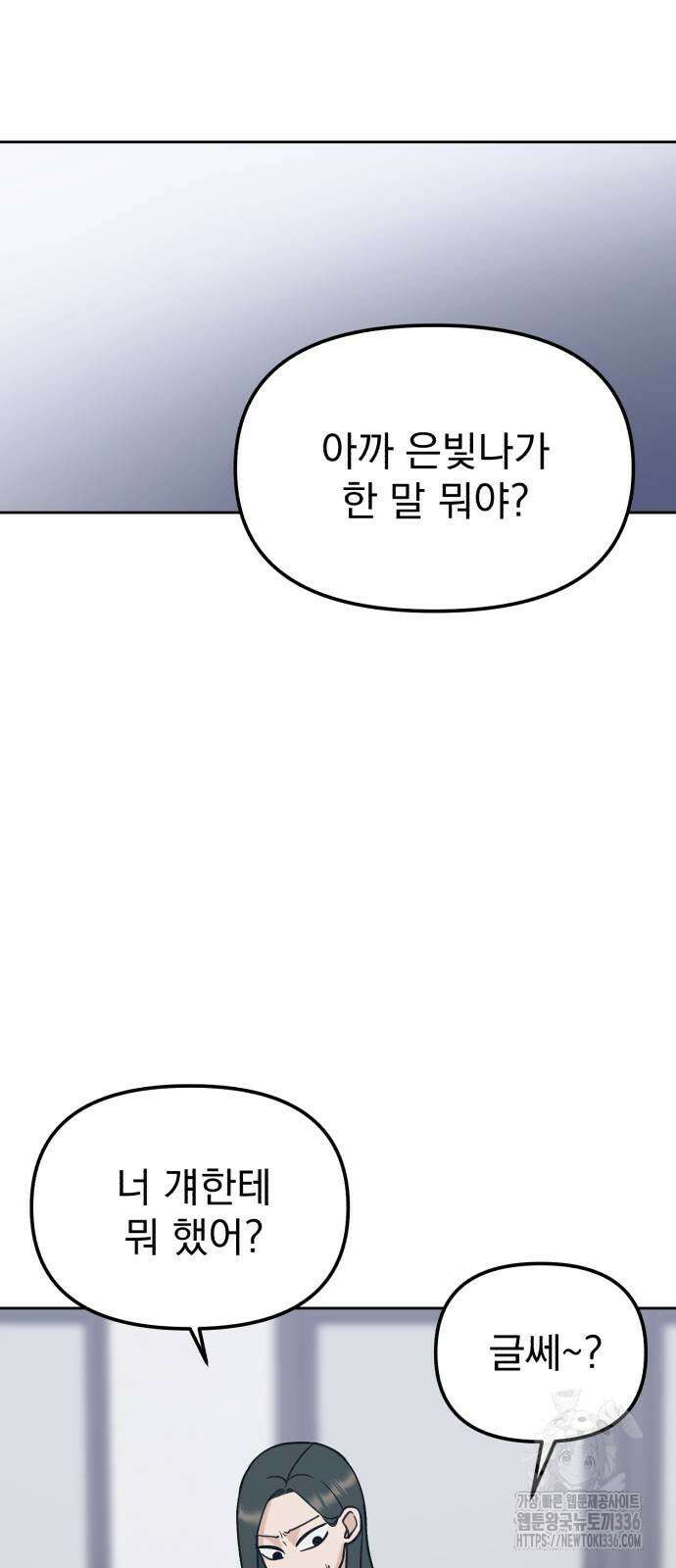 빛나는 나나나나 32화 19