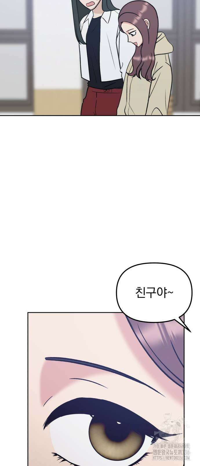 빛나는 나나나나 32화 20