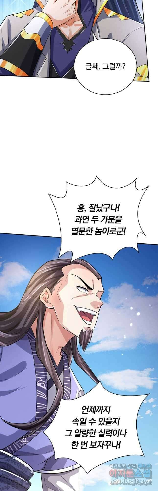 신무천존 293화 2