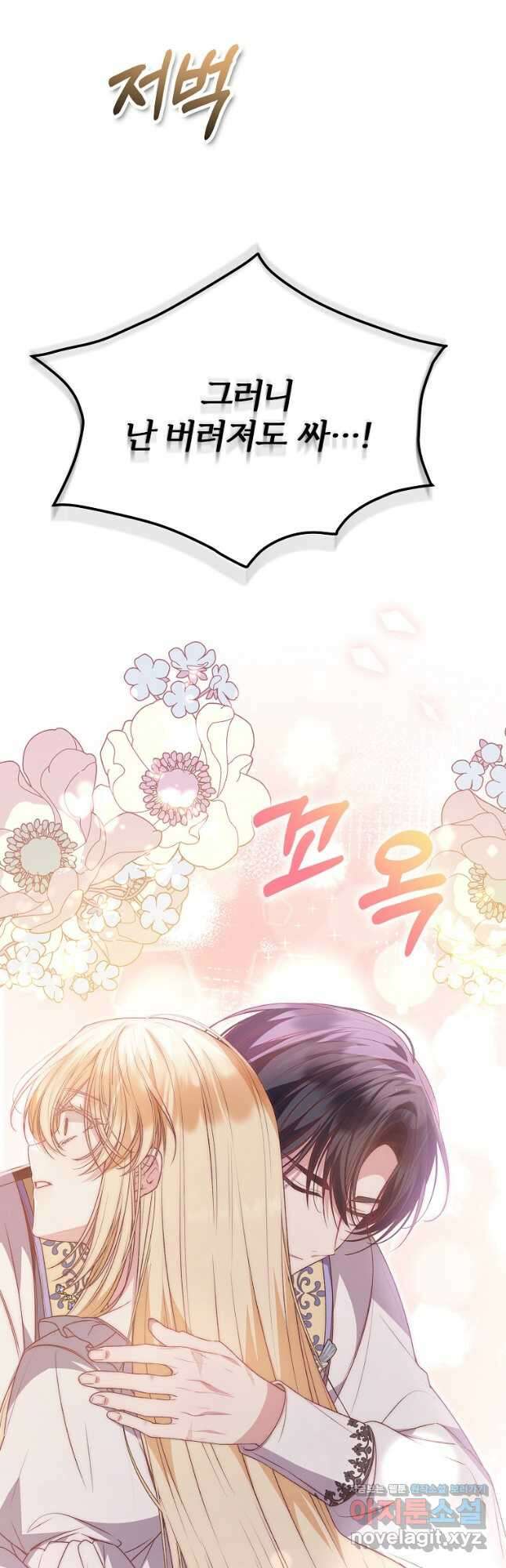 진짜 딸이 돌아왔다 106화 6