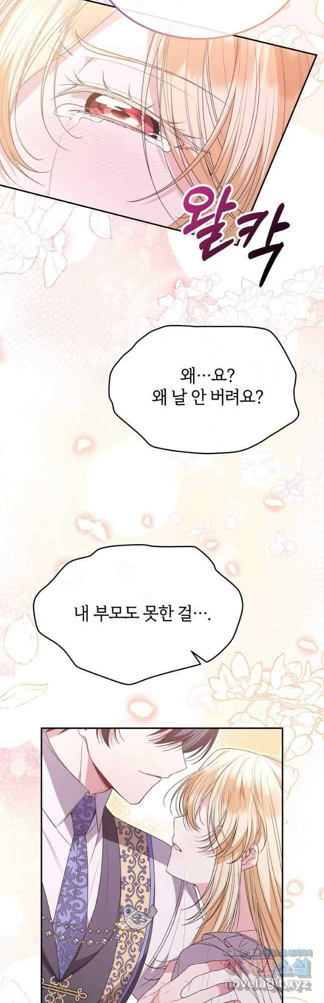 진짜 딸이 돌아왔다 106화 8