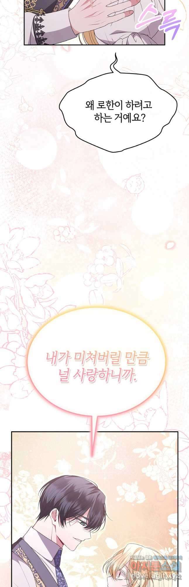 진짜 딸이 돌아왔다 106화 9