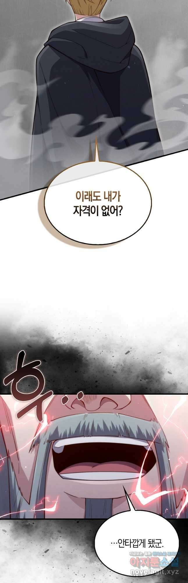 영주님의 코인이 줄지 않음?! 119화 2