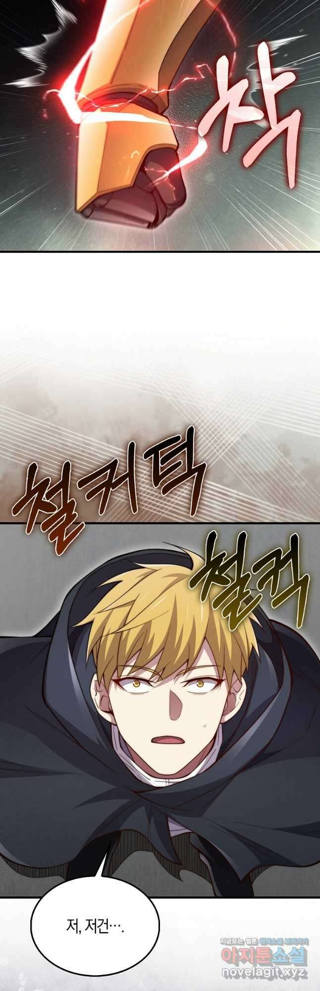 영주님의 코인이 줄지 않음?! 119화 4