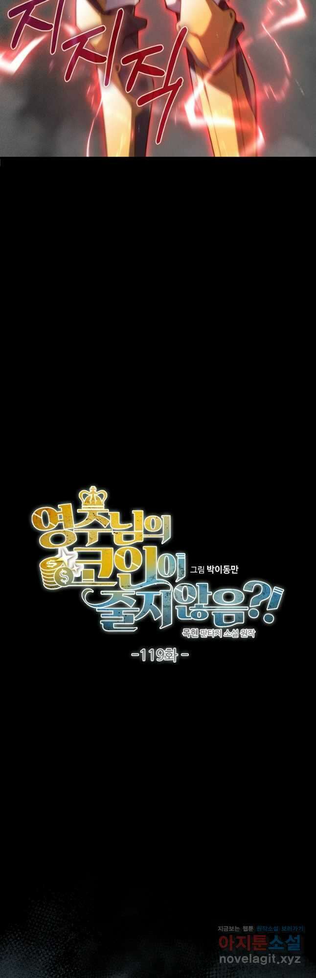 영주님의 코인이 줄지 않음?! 119화 6