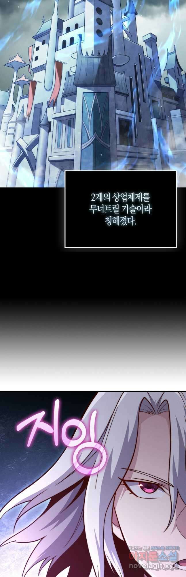 영주님의 코인이 줄지 않음?! 119화 9