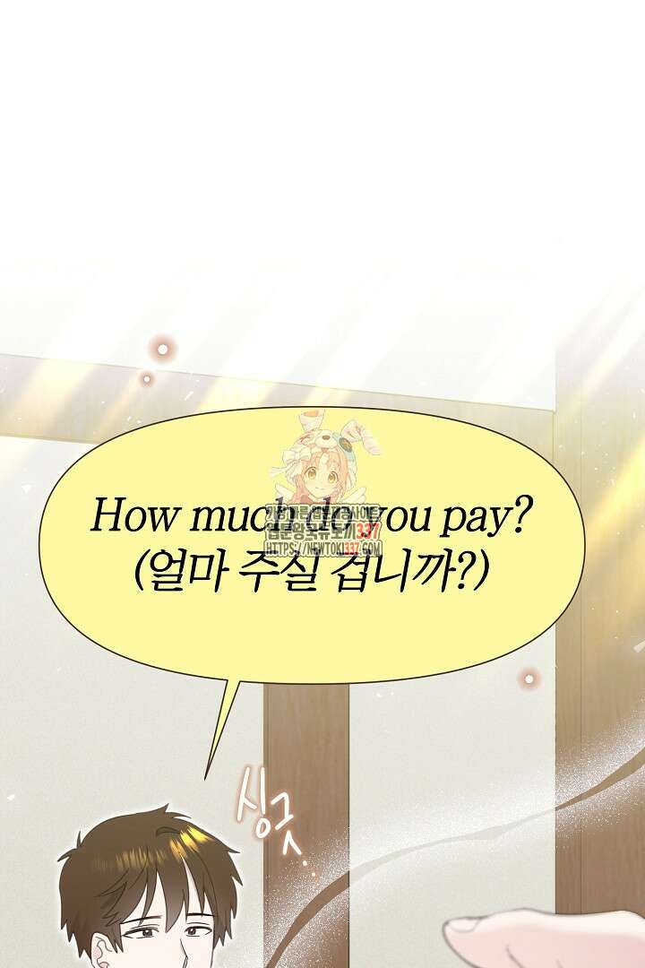 형아, 나 귀엽지? 39화 1