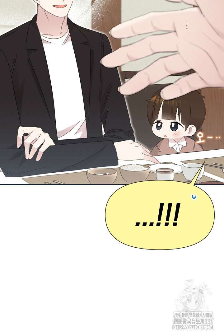 형아, 나 귀엽지? 39화 2