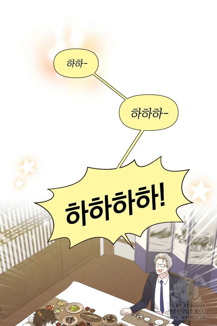 형아, 나 귀엽지? 39화 3