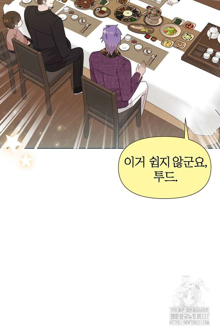 형아, 나 귀엽지? 39화 4