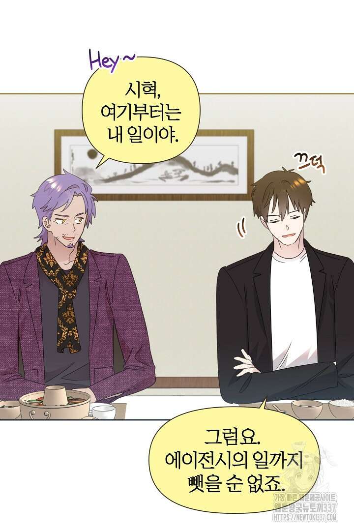 형아, 나 귀엽지? 39화 5