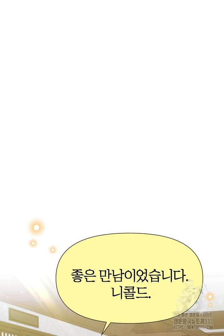 형아, 나 귀엽지? 39화 6