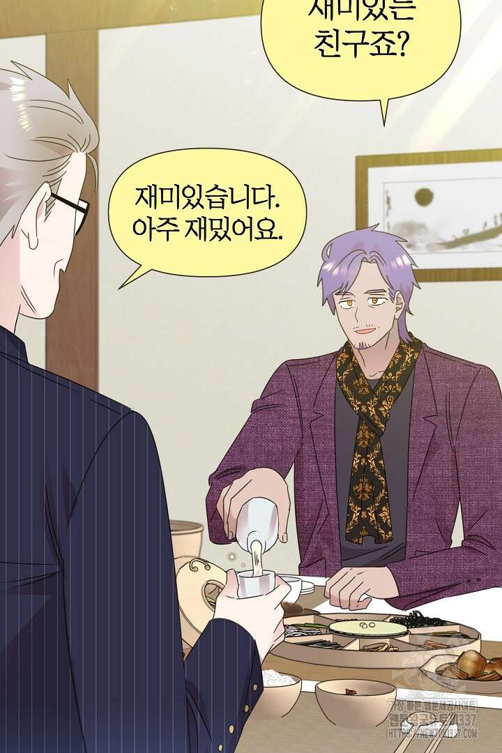형아, 나 귀엽지? 39화 10