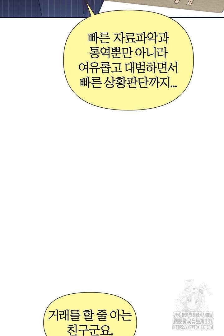 형아, 나 귀엽지? 39화 11