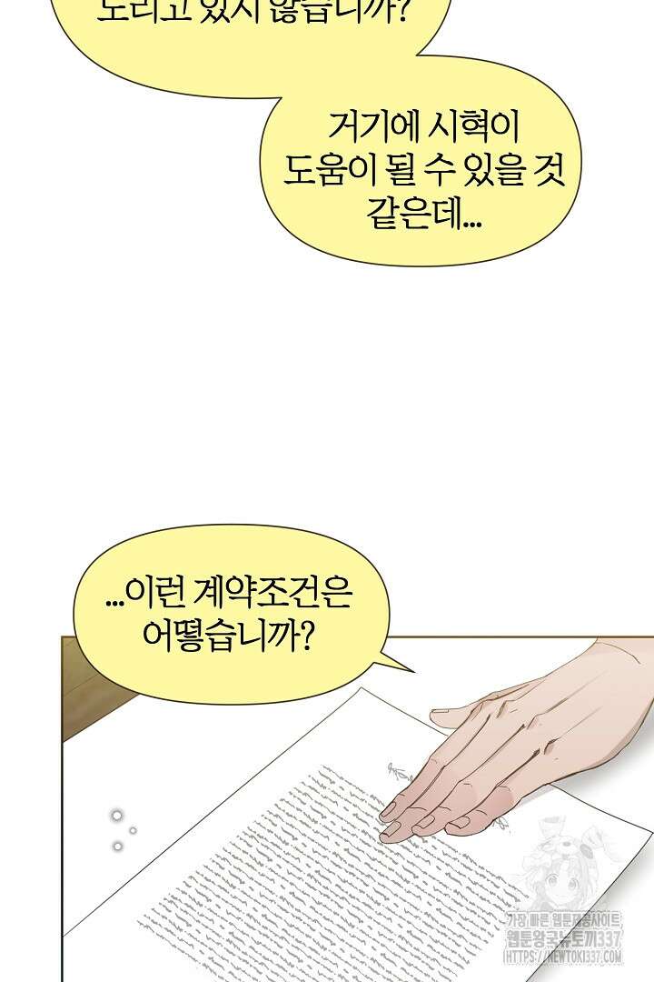 형아, 나 귀엽지? 39화 13