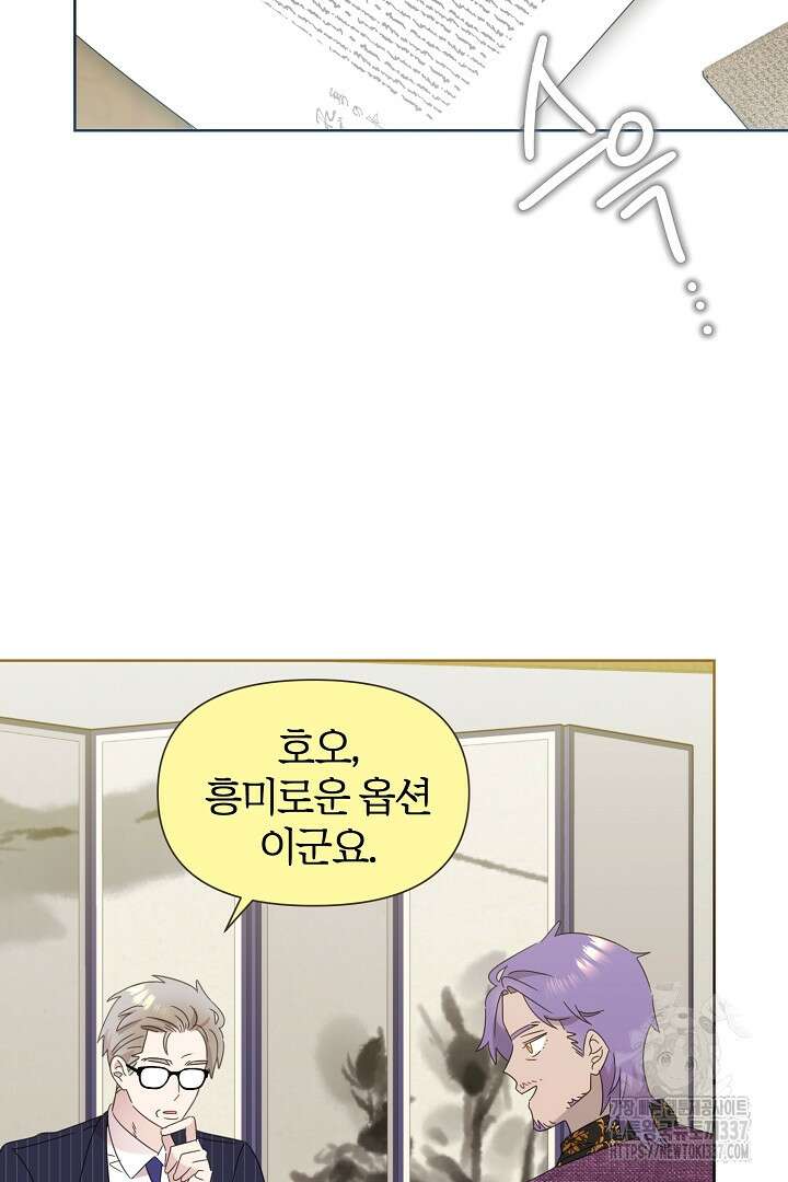 형아, 나 귀엽지? 39화 14