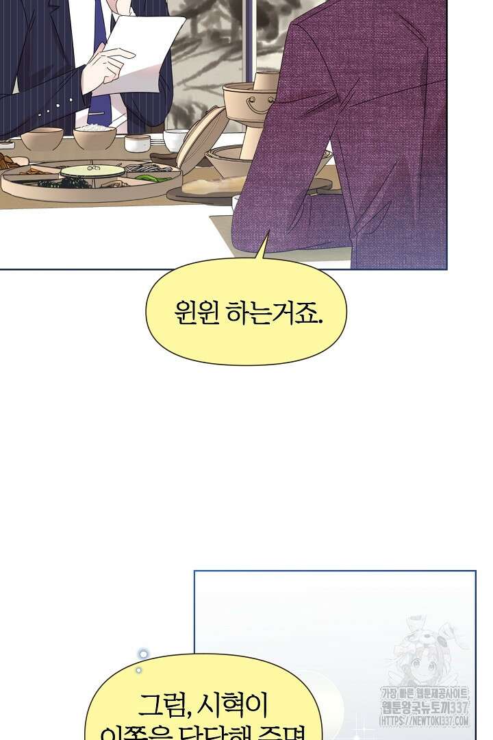 형아, 나 귀엽지? 39화 15