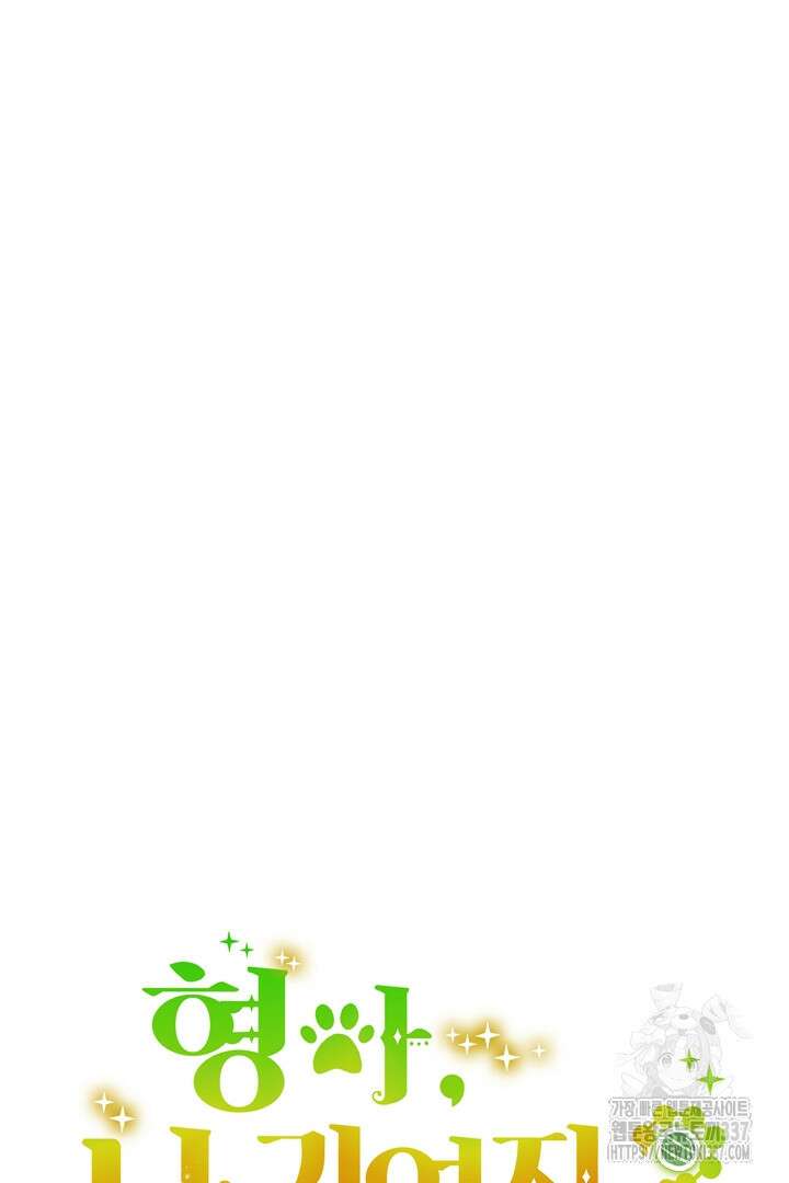 형아, 나 귀엽지? 39화 17