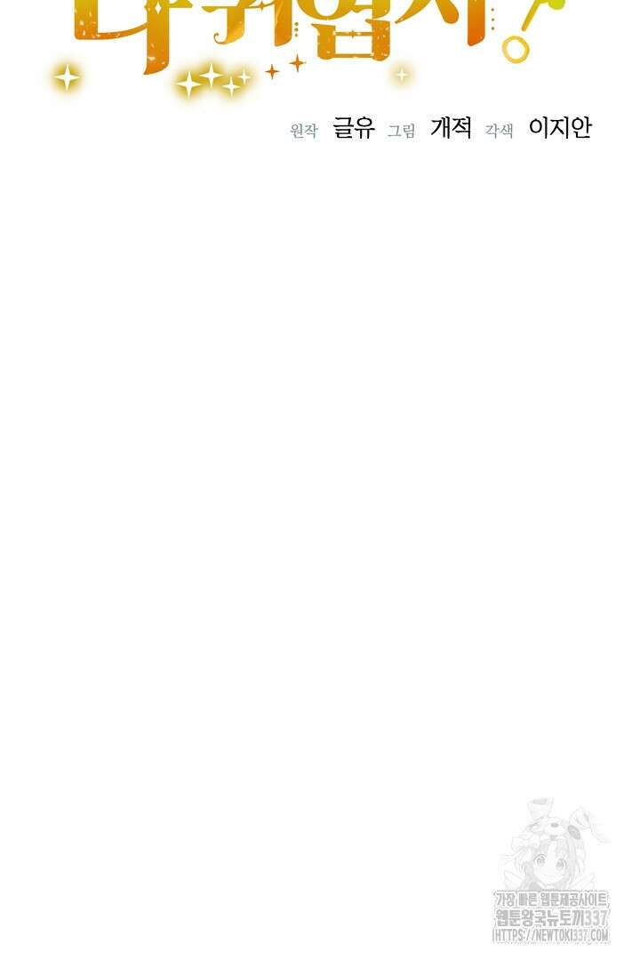 형아, 나 귀엽지? 39화 18