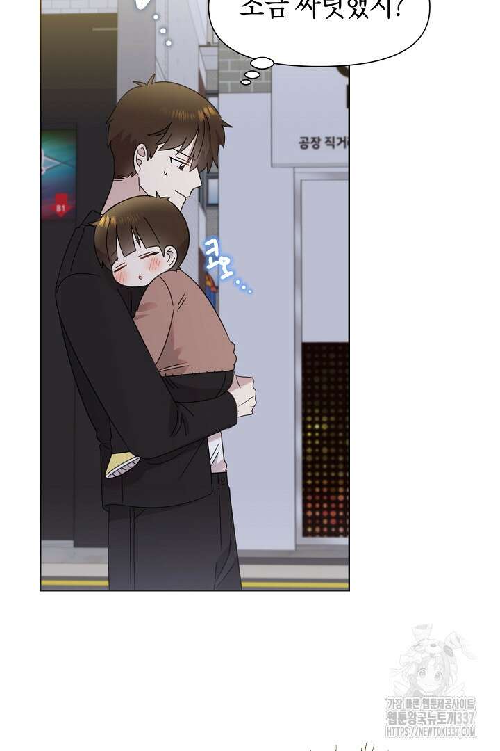 형아, 나 귀엽지? 39화 22