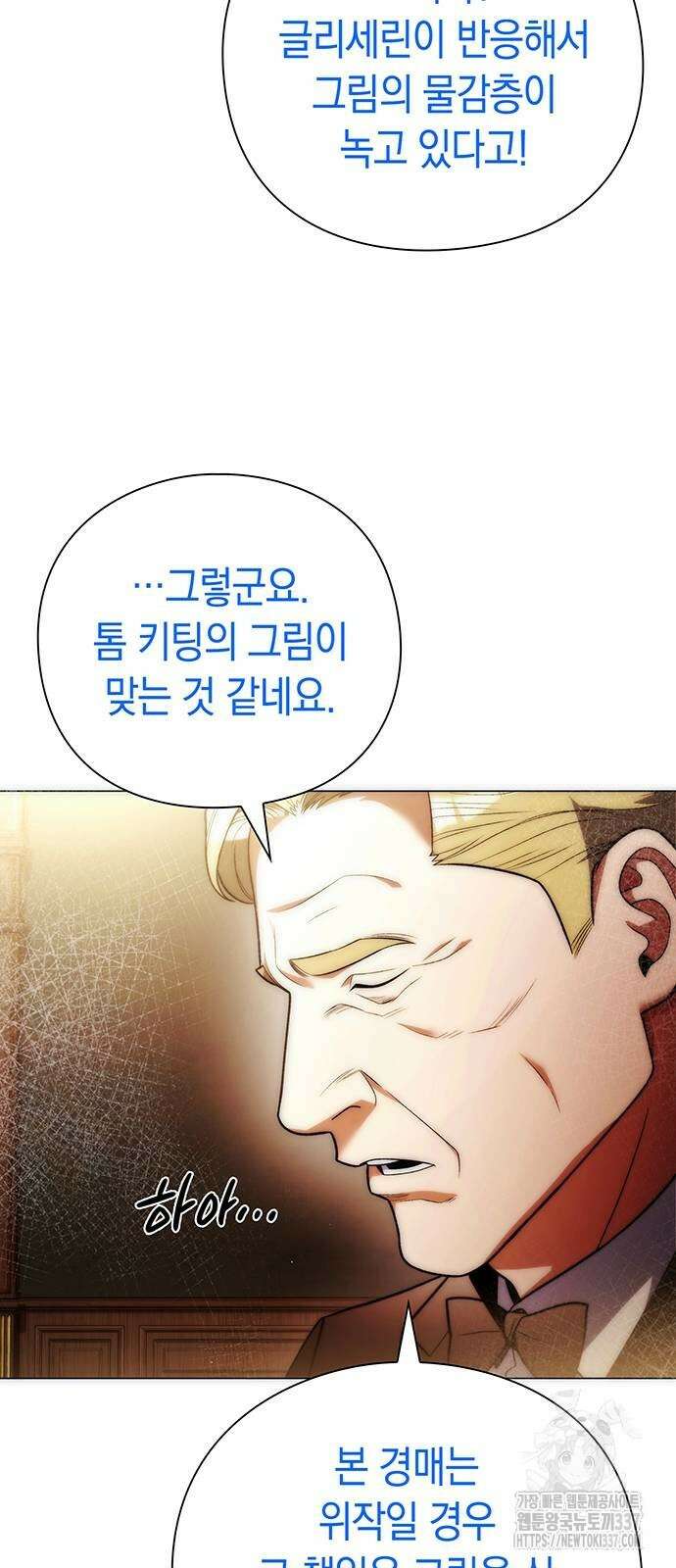 유물읽는 감정사(네이버) 37화 8