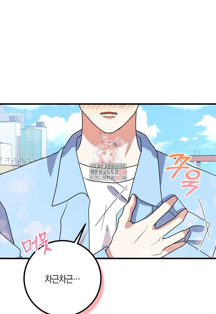 코디가 안티라고?! 45화 1