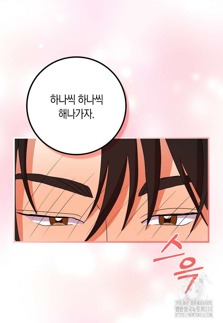 코디가 안티라고?! 45화 3