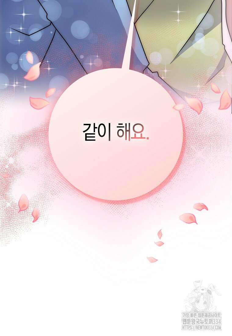 코디가 안티라고?! 45화 8